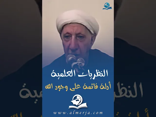 ⁣النظريات العلمية أدلة قائمة على وجود الله