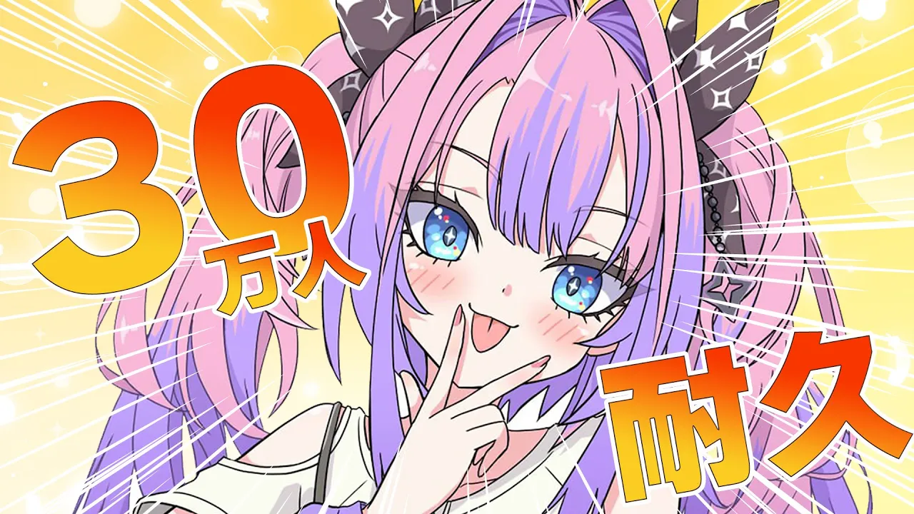 【耐久歌枠/KARAOKE】３０万人目指して歌枠耐久！【 #綺々羅々ヴィヴィ #hololiveDEV_IS #FLOWGLOW】