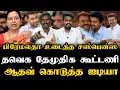 Download Lagu தேமுதிக 2.0 | ஆதவ் கொடுத்த அஜெண்டா | Tvk Vijay | Ilamperuvazhuthi 