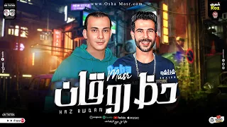 حظ روقان جديد        اوشا مصر    طارق شئلشه   افجر طلعات حظ هتكسر السمعات   شعبي جديد      ترند      دندنها
