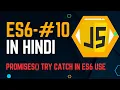 PROMISE TRY CATCH BLOCK ES6 In JavaScript Tutorial For Beginners In Hindi Justforcode