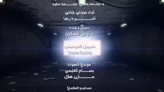 موسيقى نهاية مسلسل ذهاب وعودة وليد سعد 
