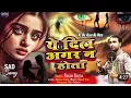 Download Lagu ये दिल अगर न होता yah Dil Agar Na Hota To Duniya na Aisi hoti singer #Sachin Kumar bhai