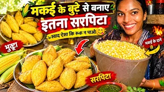 मकई के बूटे से बनाए इतना टेस्टी नाश्ता 📷|| makai ke bute se banay testy testy nasta  ।। Brekfast 
