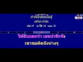 กำลังใจที่เธอไม่รู้ - เสถียร ทำมือ ( MIDI คาราโอเกะ คอร์ดง่ายๆ )  คีย์ F  Capo : 5  เล่น C