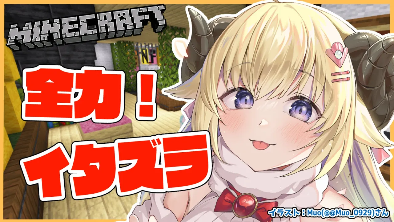 【Minecraft】全力イタズラ回になりました！！！！！【角巻わため/ホロライブ４期生】