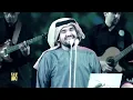 حسين الجسمي -  انا ما نويت فراقه | مهرجان فاس للموسيقى العريقة 2015