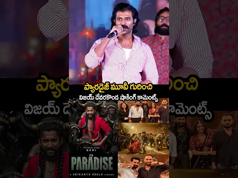 పారడైజ్ మూవీ గురించి విజయ్ దేవరకొండ షాకింగ్ కామెంట్స్ 😱🔥vijay about paradisemovie 🔥#vijaydevarakonda
