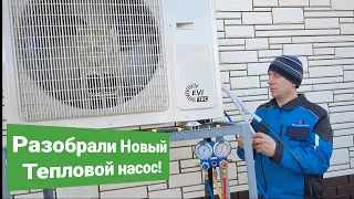 Разобрали Новый тепловой насос до -30° посмотрели что в нутри затем установили.