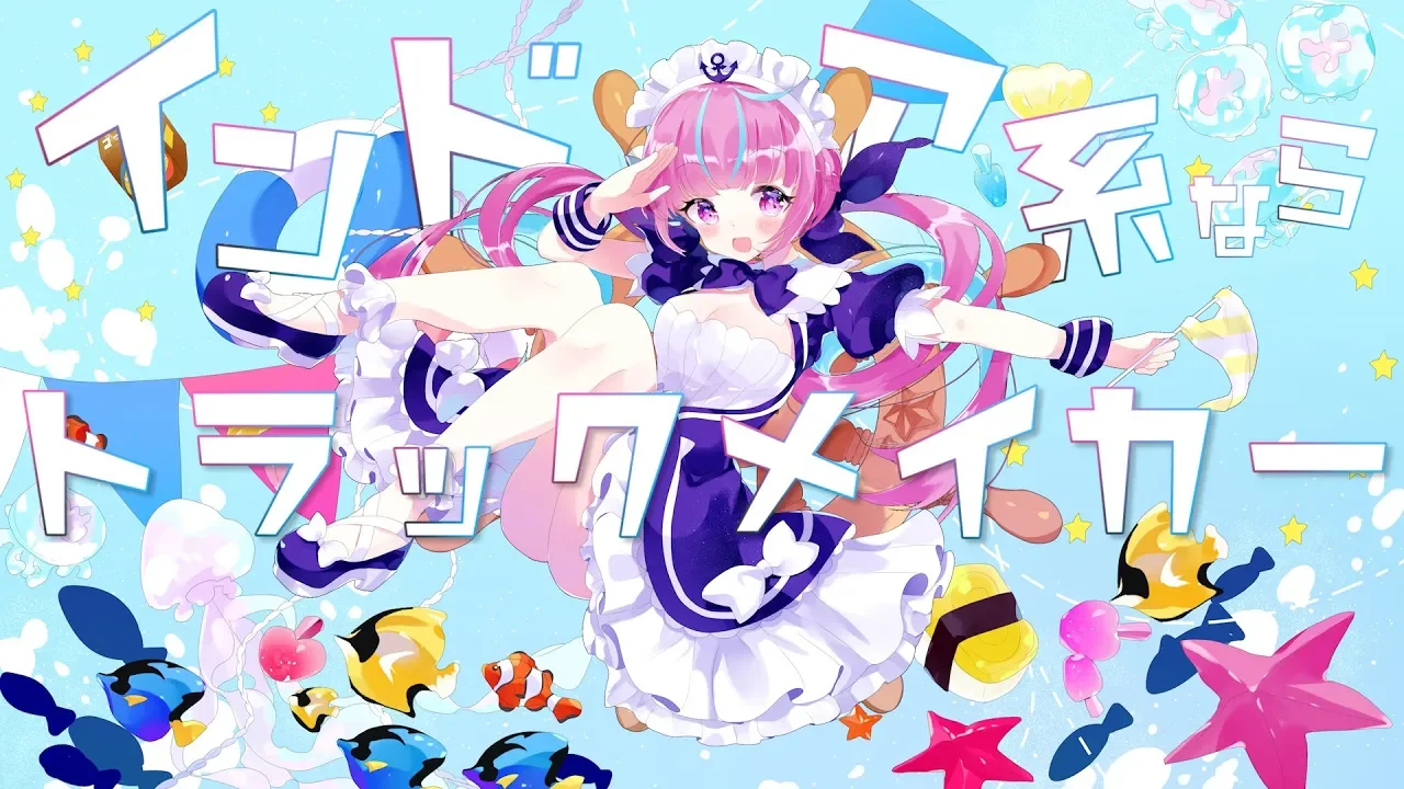 インドア系ならトラックメイカー