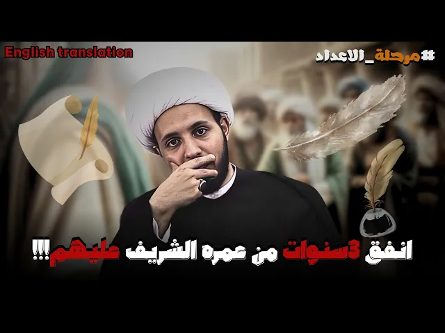 ⁣اعداد النبي لاربعين رجل لحمل الرسالة قبل الدعوة العلنية | الشيخ احمد سلمان