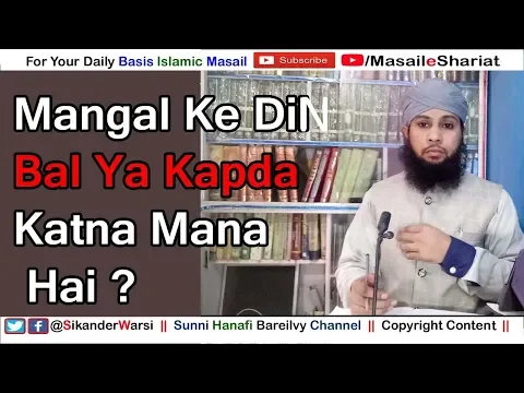 Mangal Ke Din Kapda Katna Mana Hai | Kya Tuesday Ke Din Baal or Kapra Kaatna Mana Hai