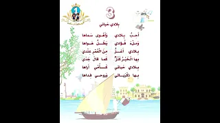 أنشودة بلادي حياتي الصف الأول الإبتدائي مكرر قطر دندنها