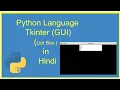 ListBox In Tkinter in Hindi