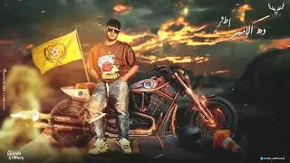 شايف وكارف ولا يشغلني  اسمي الغزال وانت اسمك دودي  كريم كرستيانو الغزال   توزيع يوسف اوشا دندنها