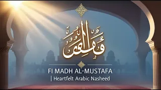 في مدح المصطفى ﷺ                                                                                 دندنها