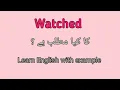 Watched meaning in English to Urdu with example sentence