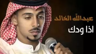 اغنيه اذ ودك تفارقني دندنها