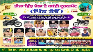 Live Kushti Dangal Dairon | Garhshankar Hoshiarpur 07 09 2025