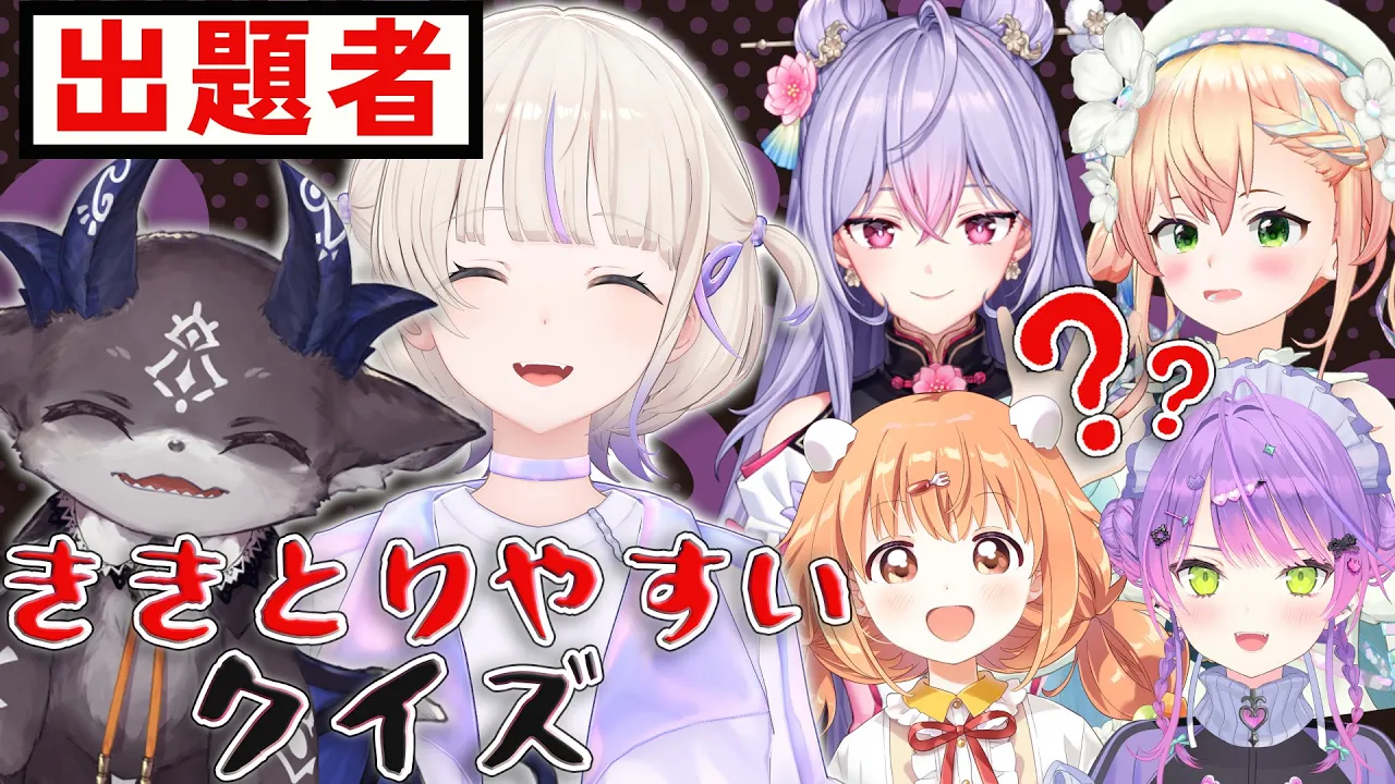 ＃ききとりやすいクイズ　でびもるプレゼンツ２【轟はじめ/ReGLOSS】 #hololivedev_is