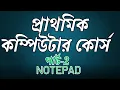 NOTEPAD Basic computer courses for beginners PART - 2 NOTEPAD -2