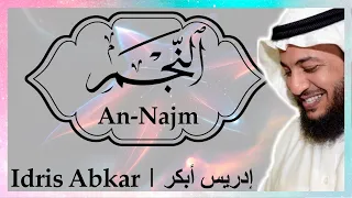   سورة النجم إدريس أبكر                                دندنها