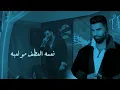وسام داود - نعمه  / Wissam Dawood -  Nama  [Official Music Video] (2025)