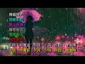 傷感雨天   方麗盈   動態歌詞lyrics
