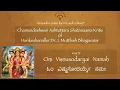 Lagu 79.  Chamundeshwari Ashtottara Shatanaama Kriti- Mahāvishṇu sōdari- Raga Anandabhairavi -Tala Rupaka