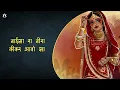 Naina ra Lobhi (Re-Create) II Asees Kaur II KK Jangid II Kanchan Studios