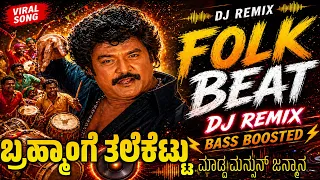 brahmange thalkettu kannada full dance bass boosted dj remix song jaggesh hit song bsk x sg