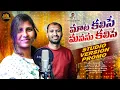 Download Lagu MATA KALISE MANASU KALISE |PRABHA |VENKAT AJMEERA |SHEKAR VIRUS |SRINU.AV |THAKITA SHOW