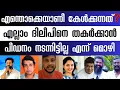 Lagu എന്താണിത്🤯 പീഡനം നടന്നിട്ടില്ല എന്ന് വീഡിയോ മൊഴി❓ Dileep Case / Pulsar Suni