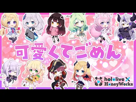 Download MP3 【cover】可愛くてごめん / hololive × HoneyWorks 【#ホロハニ】