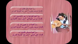 تشكيلة من أروع أغانى الفنان نورى كمال بكلماتها مكتوبة دندنها
