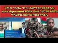 Download Lagu ጉዳይ ግሎባልን ግንባርን ስለምንታይ ክቅጽል ተደልዩ?ኣሜርካ ዘውጸኣቶ መግለጺ ንህግደፍ የቆጥዕ፡ዕልዋ መንግስቲ ማዳጋስካር#yemaneinfomedia#eritrea