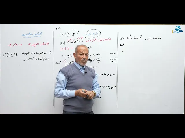 ⁣رياضيات الثالث المتوسط - اسئلة التمهيدي 2025 ج1