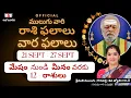 Download Lagu Mulugu 21 SEPT - 28 SEPT | Astrology | ములుగు రాశి ఫలాలు | వార ఫలాలు | Mulugu Rasi Phalalu this week