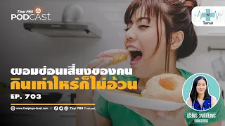 มะเร็งสามารถทำให้คนผอมได้หรือไม่ และมีอาการอย่างไร