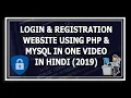 Login And Registration Form Using Php MySQL Php Login System In Hindi