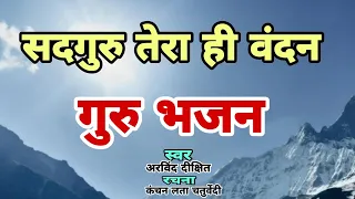  arvind dixit guru bhajan 2025