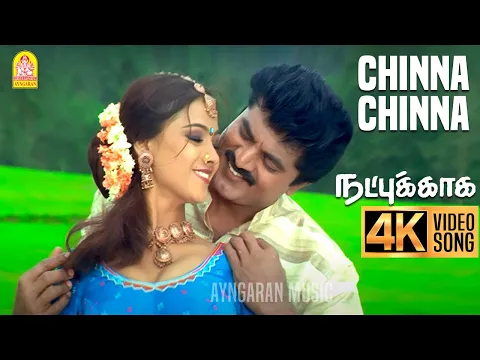 Chinna Chinna Mundhiriya - YouTube