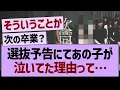 Download Lagu 40th選抜発表予告で、あのメンバーが泣いてた理由って…【乃木坂46・乃木坂工事中・乃木坂配信中】