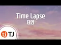 Download Lagu [TJ노래방] Time Lapse - 태연(TAEYEON) / TJ Karaoke MP3
