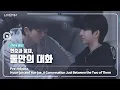 Lagu [HisMan4] Hyun-jun and Yun-jae, A Conversation Just Between the Two of Them🧑‍🤝‍🧑💬｜Pre-release