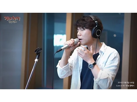 Download MP3 [Live on Air] Jung Seung Hwan - If It Is You, 정승환 - 너였다면 [정오의 희망곡 김신영입니다] 20160608