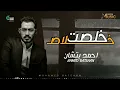 Best of Ahmed Batshan | أجمل أغانى أحمد بتشان