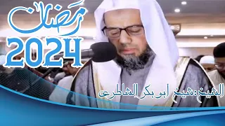 تلاوة مرئية رائعة للشيخ أبو بكر الشاطري صلاة التراويح 2024 Hd سورة المائدة  تلاوة مرئية رائعة للشيخ أبو بكر الشاطري صلاة التراويح 2024 Hd سورة المائدة