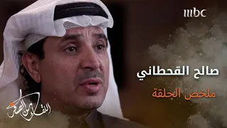 ملخص قصة رجل الأعمال صالح القحطاني 