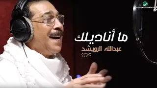 Abdullah Al Ruwaished Ma Anadilek Video Clip عبد الله الرويشد ما أناديلك فيديو كليب  Abdullah Al Ruwaished Ma Anadilek Video Clip عبد الله الرويشد ما أناديلك فيديو كليب
